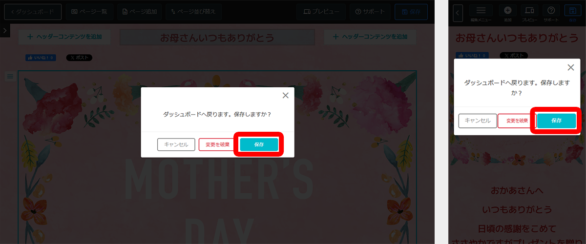 「保存」ボタンをクリック