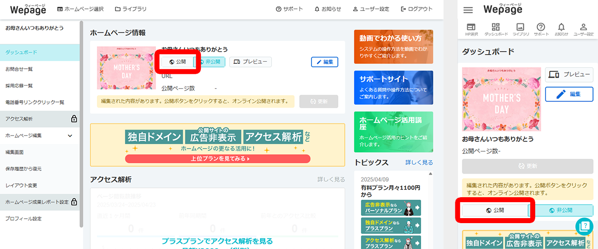 「公開」ボタンをクリック