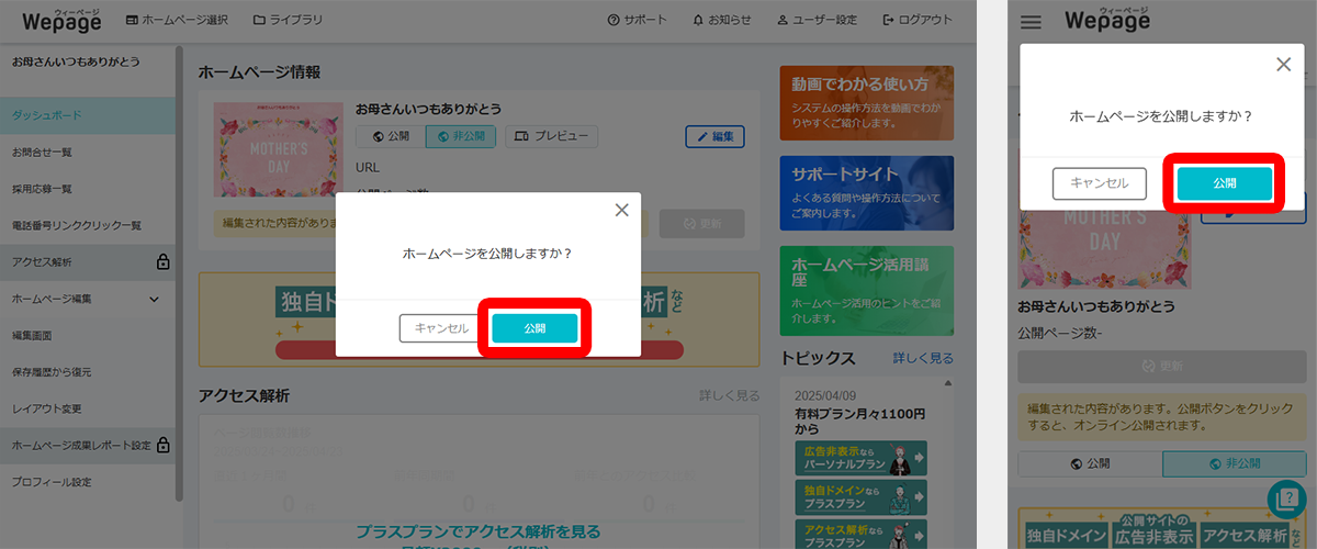 「公開」ボタンをクリック