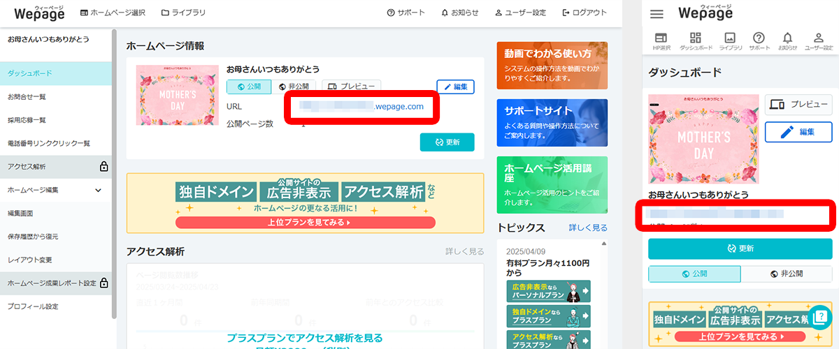 ホームページ情報