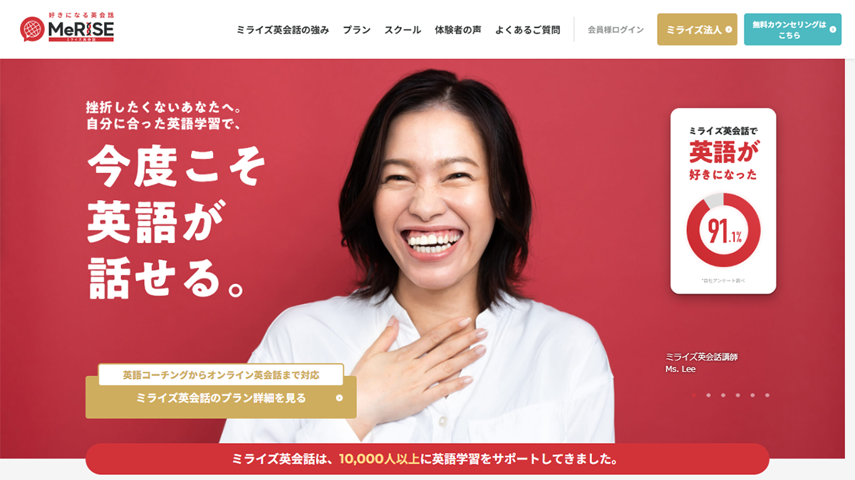 ミライズ英会話