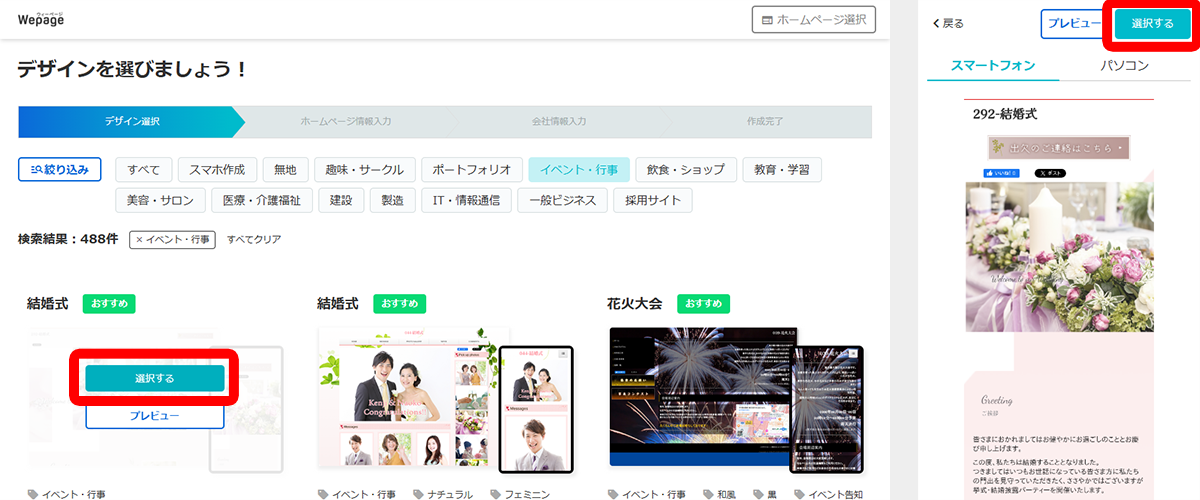 「選択する」をクリック