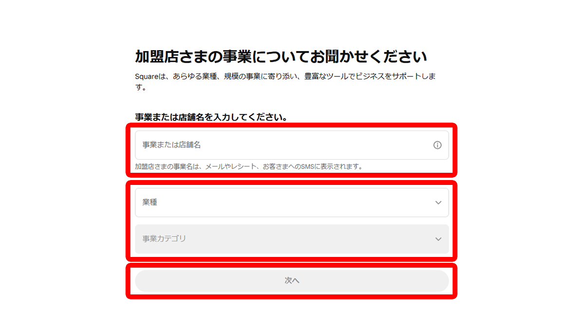 「Squareの利用をはじめる」をクリック