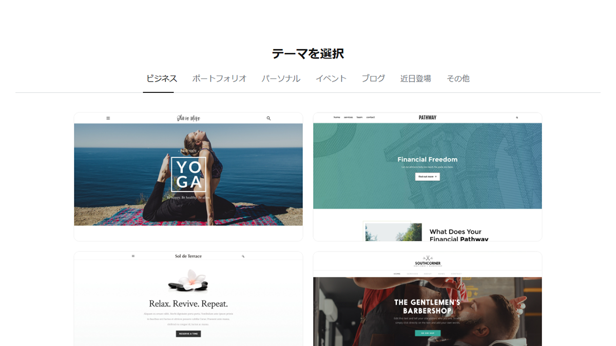 デザインテンプレートを選択