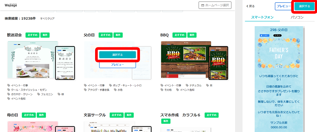 「選択する」をクリック