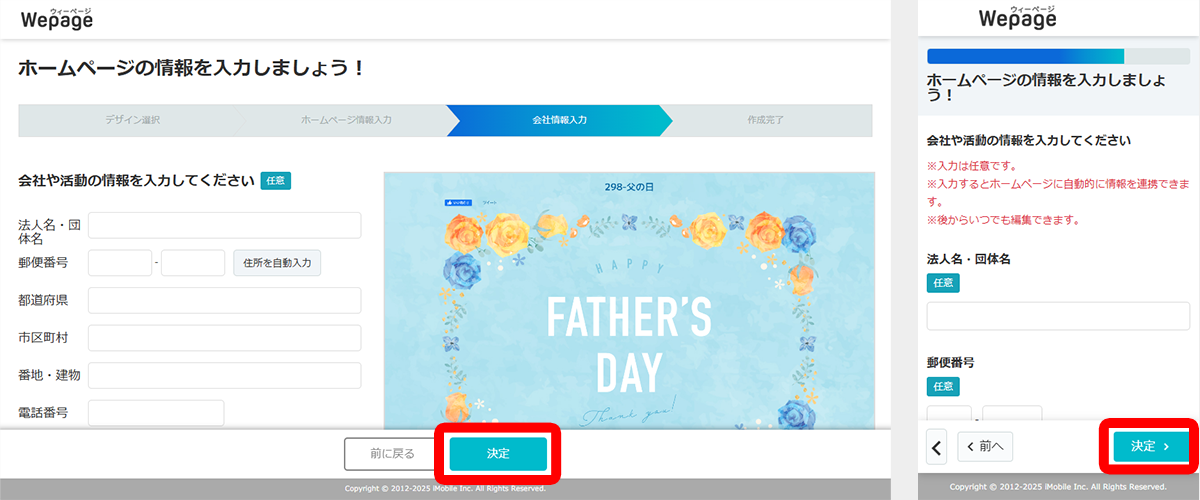 「決定」ボタンをクリック
