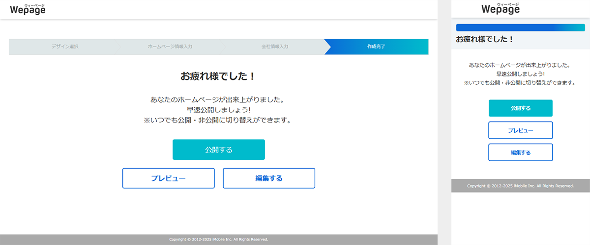 「編集する」ボタンをクリック