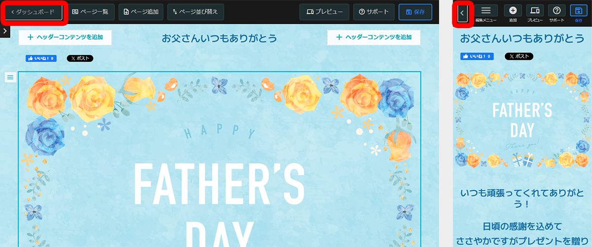 「ダッシュボード」ボタンをクリック