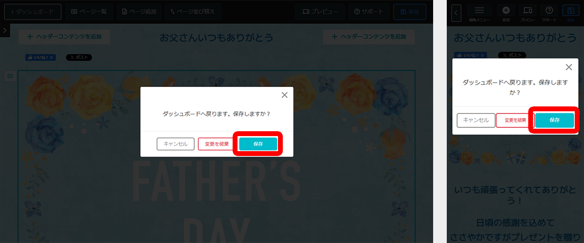 「保存」ボタンをクリック