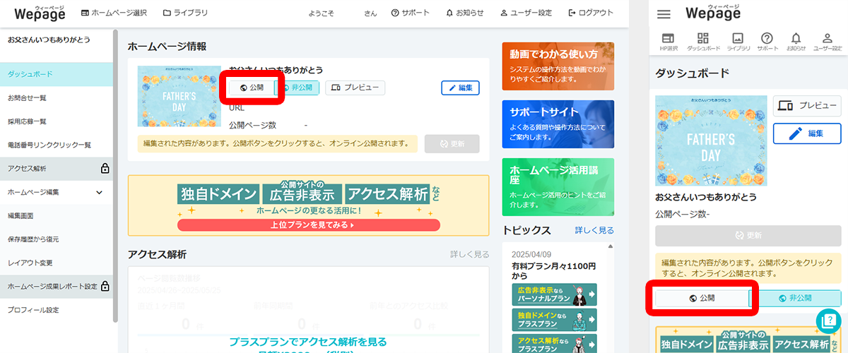 「公開」ボタンをクリック