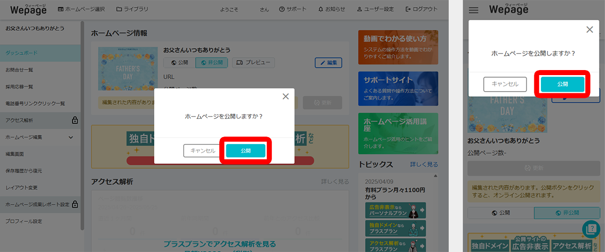 「公開」ボタンをクリック