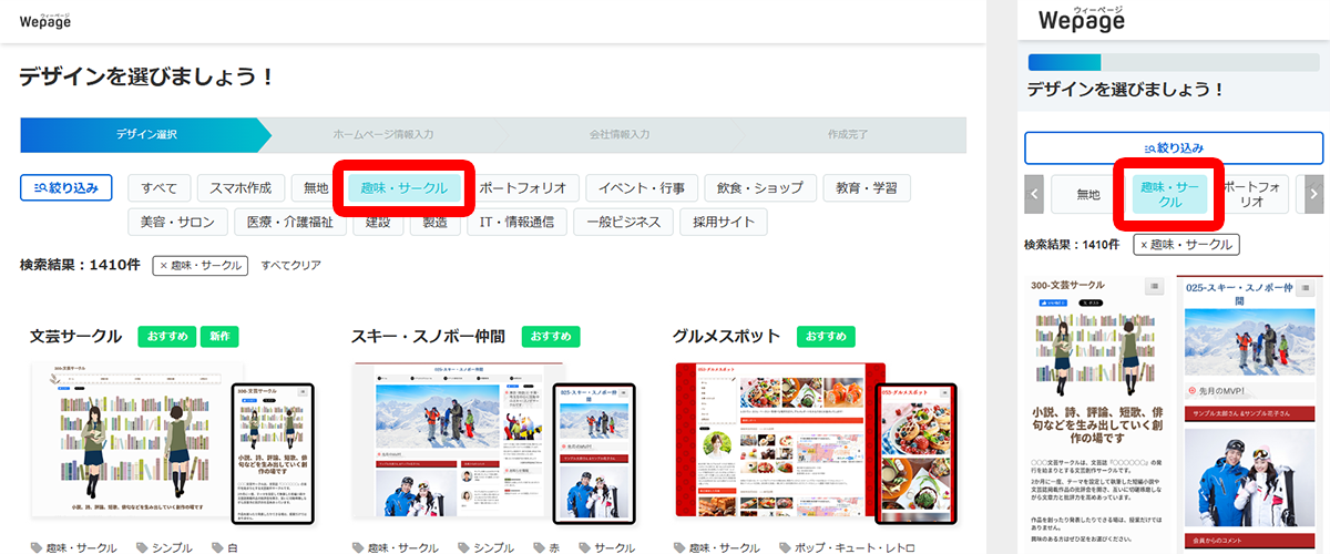 「趣味・サークル」ボタンをクリック