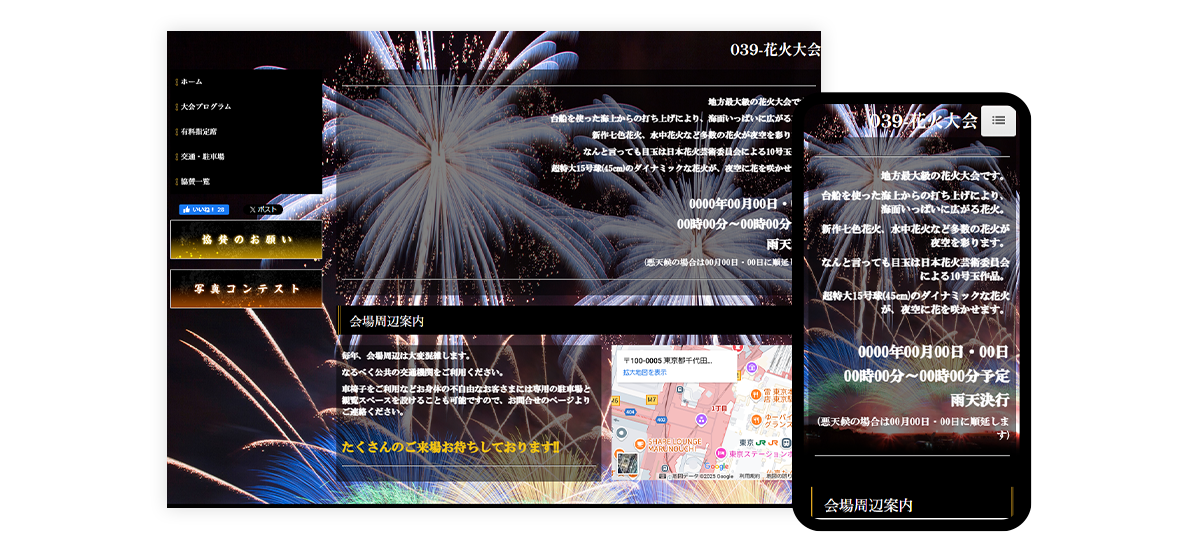 イベントサイト