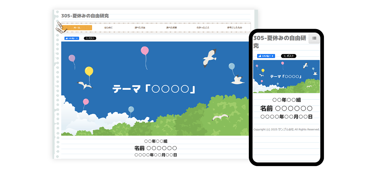 テンプレートデザイン紹介