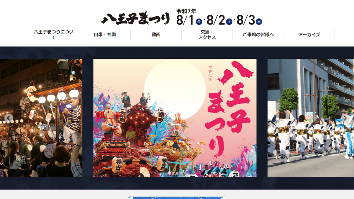 八王子まつり