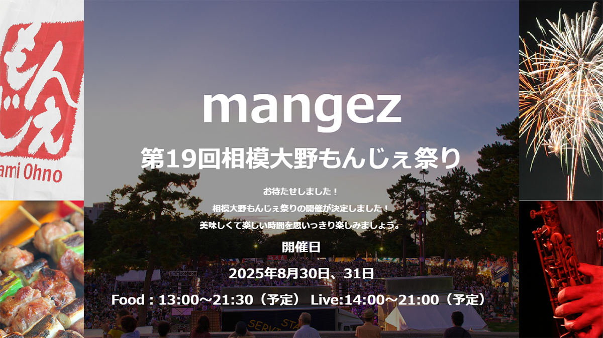 相模大野もんじぇ祭り