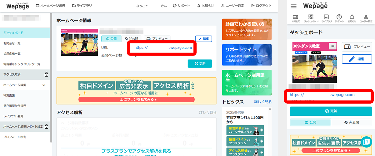 ダッシュボード画面
