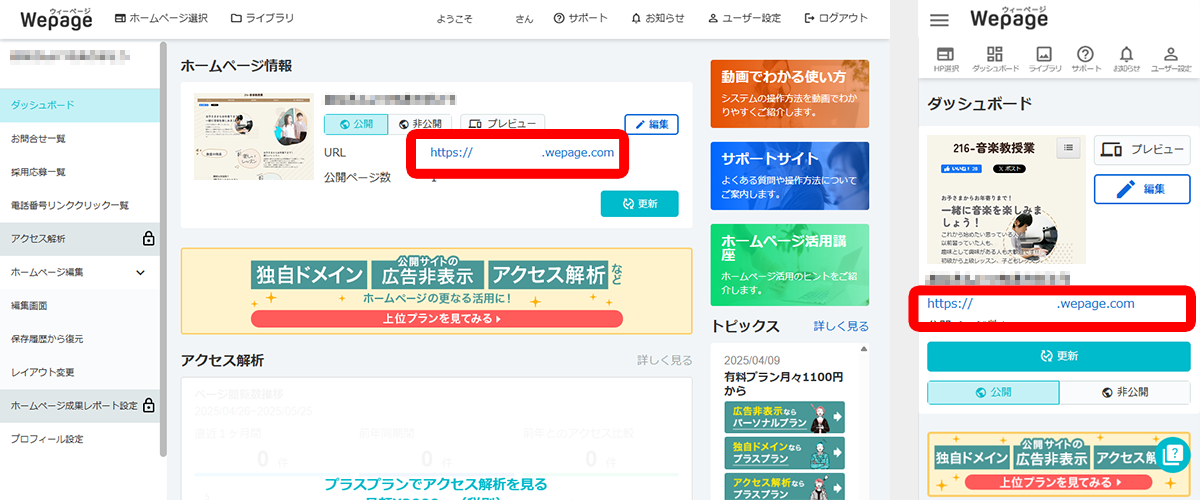 ダッシュボード画面