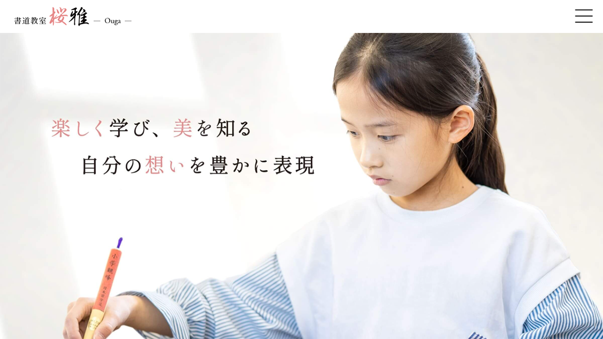 書道教室 桜雅（おうが）