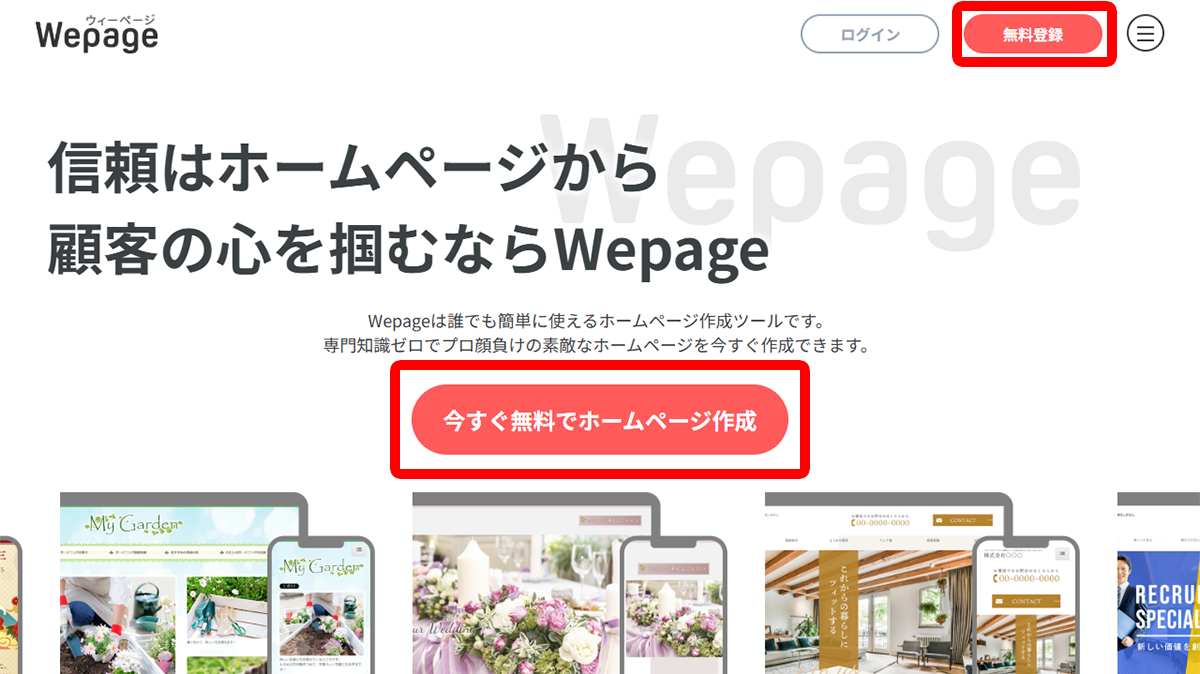 Wepage（ウィーページ）