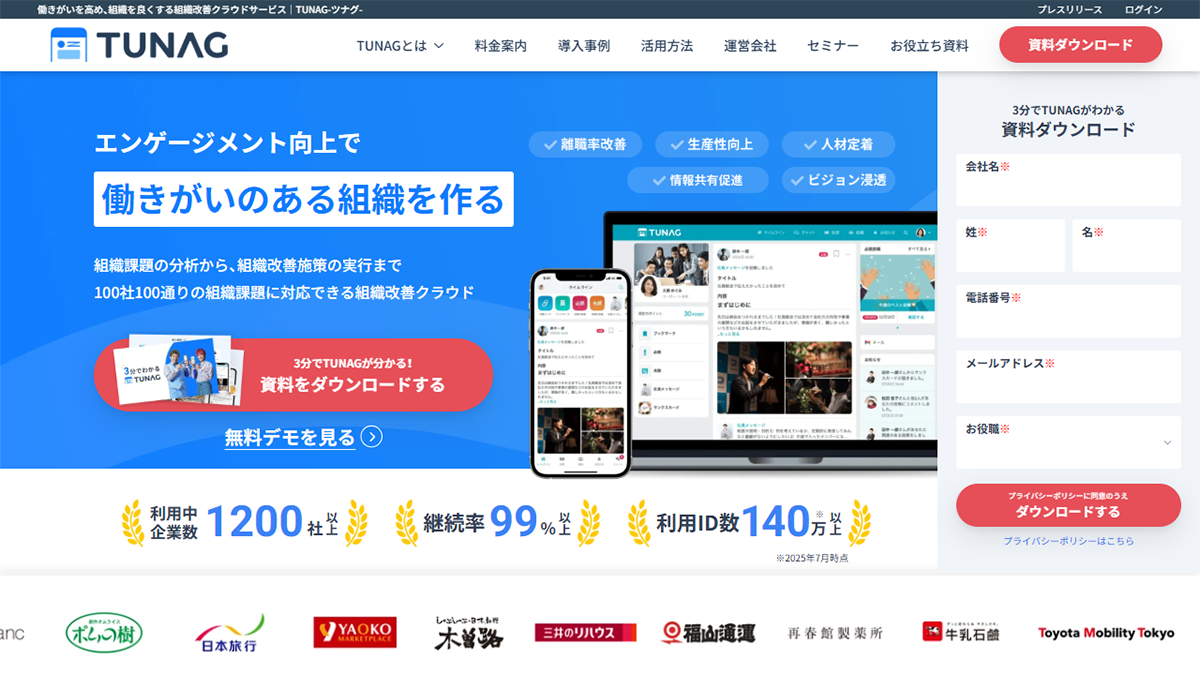 TUNAG（ツナグ）