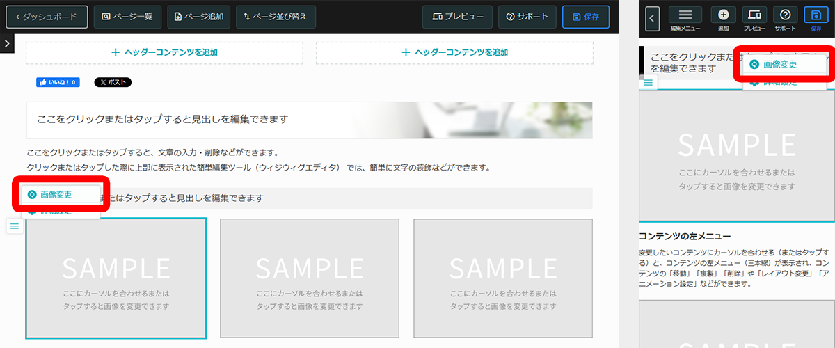 セクションを配置して編集、公開