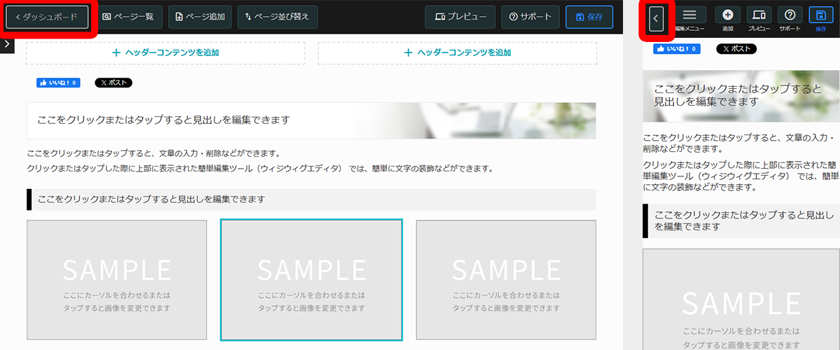 セクションを配置して編集、公開