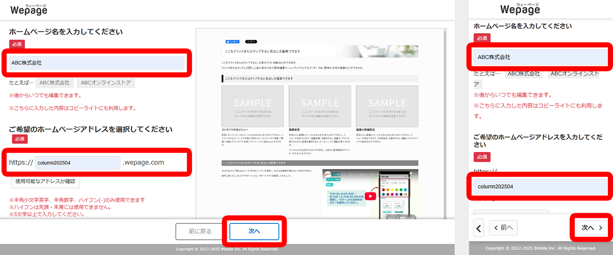 初期登録から作成までの流れ