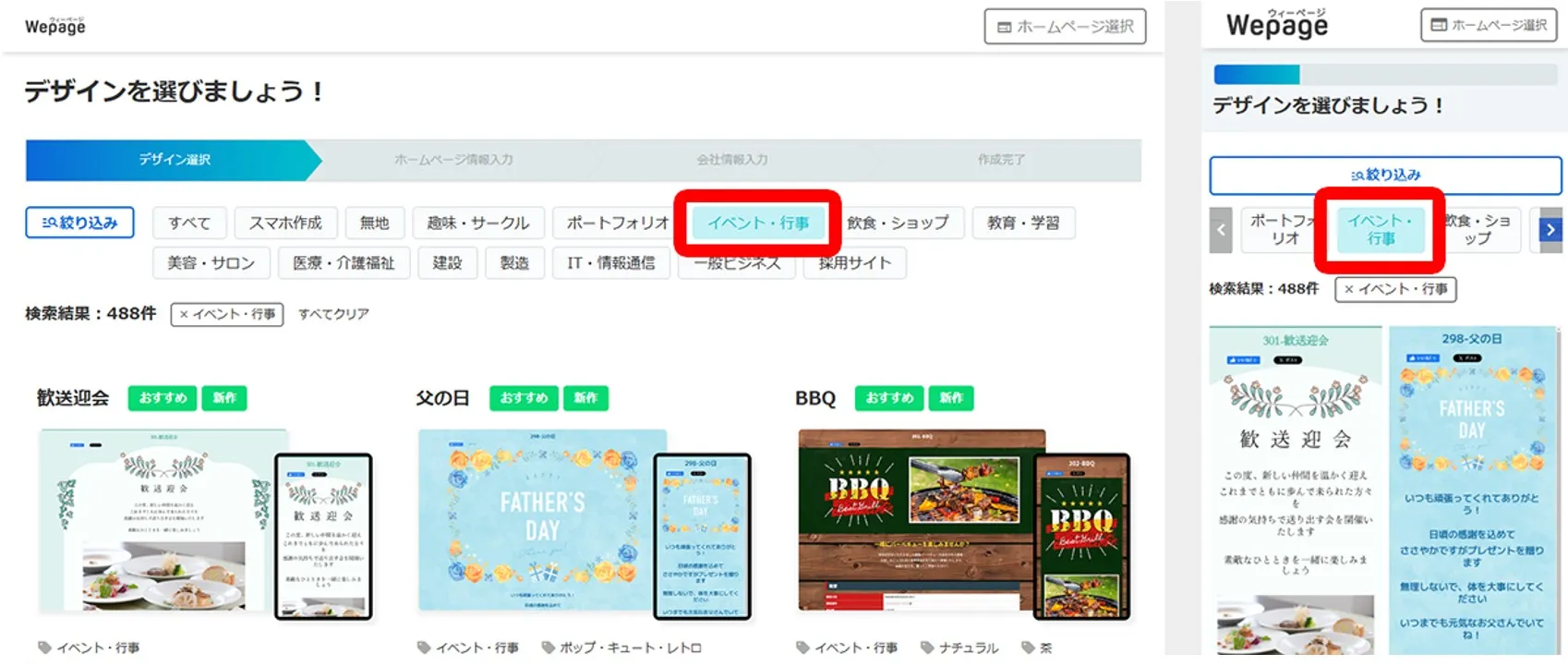 Wepage（ウィーページ）