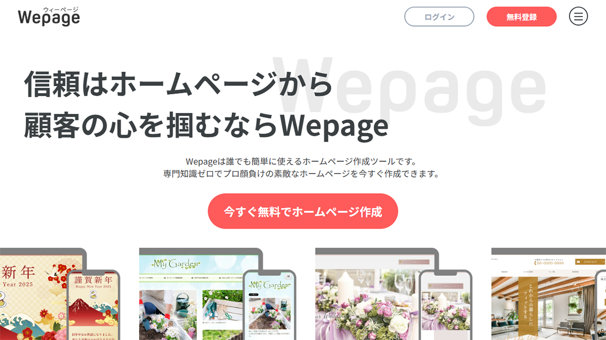 Wepage（ウィーページ）