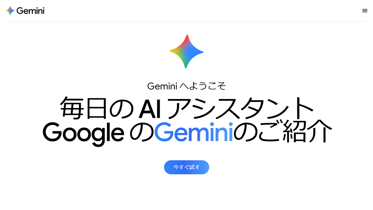 Geminiの特徴と機能