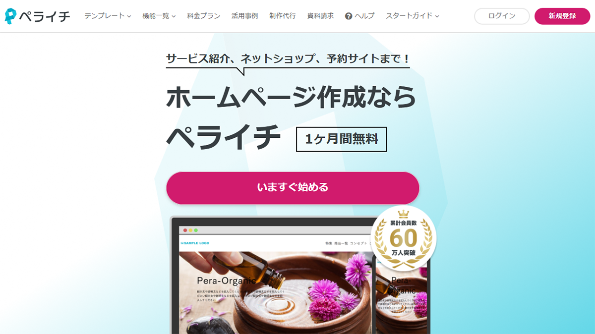 WordPress.comの無料版と有料版
