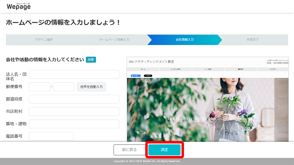 フラワーアレンジメント教室のサイト名とアドレスを入力