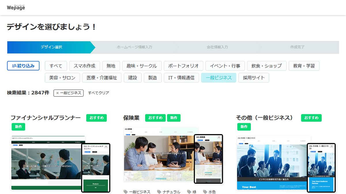 ファイナンシャルプランナーのホームページ作成ならWepage（ウィーページ）