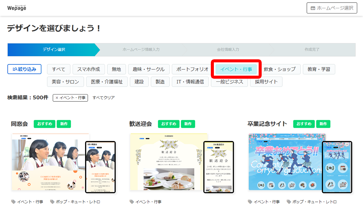 ステップ1～登録してテンプレートを選択