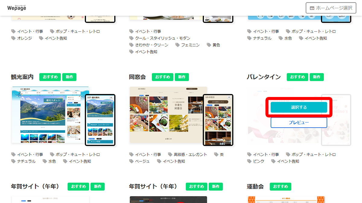 ステップ1～登録してテンプレートを選択