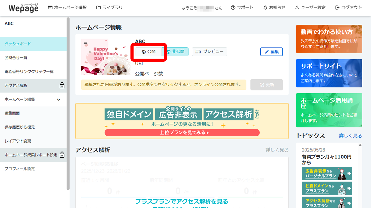 ステップ2～メッセージや写真を入れて公開する