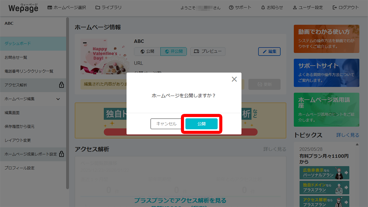 ステップ2～メッセージや写真を入れて公開する