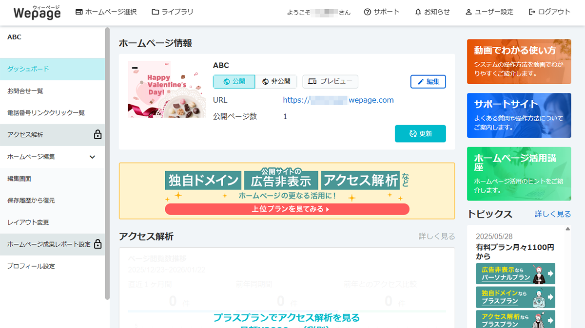 ステップ2～メッセージや写真を入れて公開する