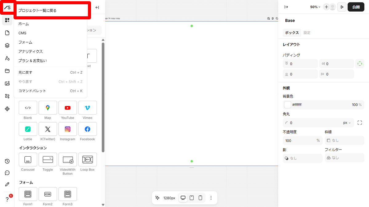 デザインエディタ左上のStudioロゴマークをクリックし、「プロジェクト一覧に戻る」をクリック