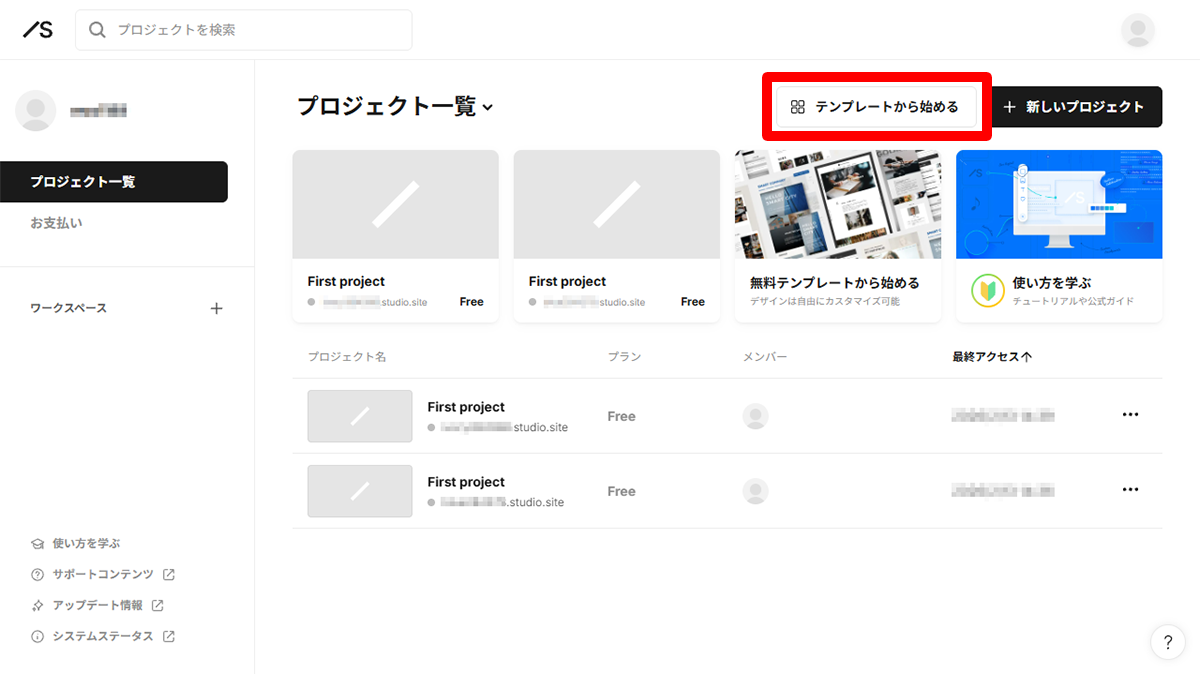 プロジェクトの一覧画面の右上の「テンプレートから始める」をクリック