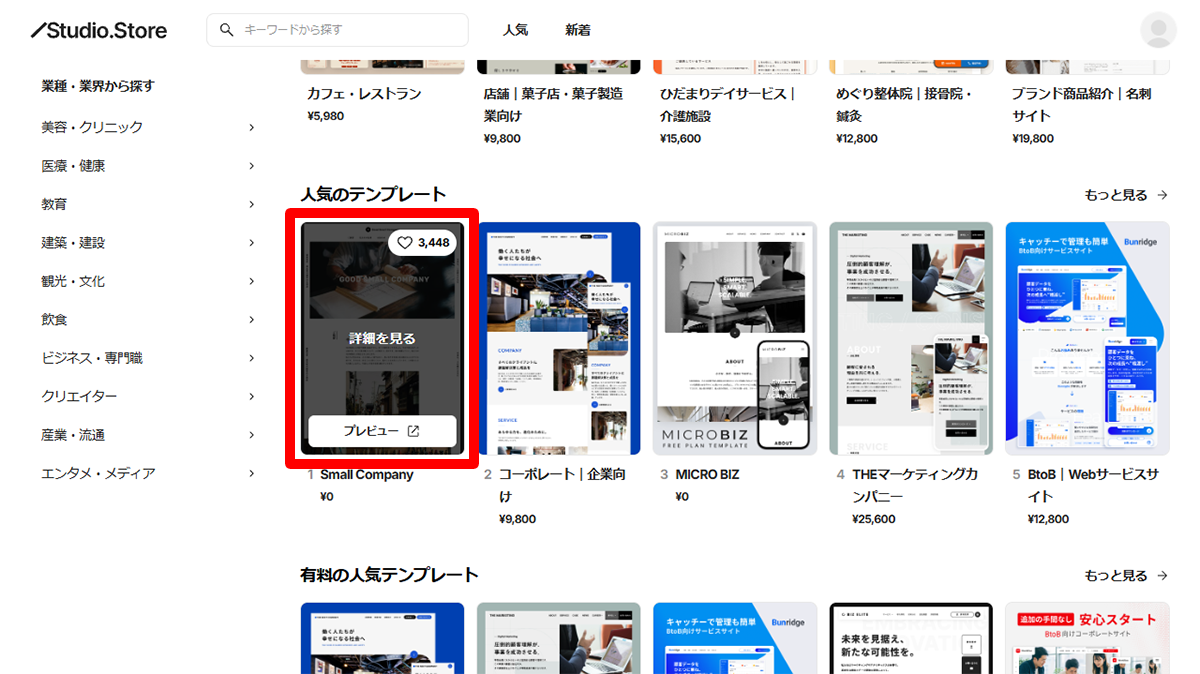 テンプレート一覧