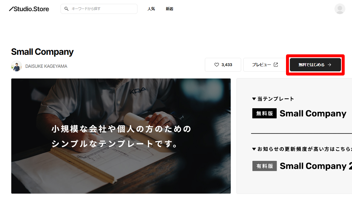 テンプレートデザインの詳細画面