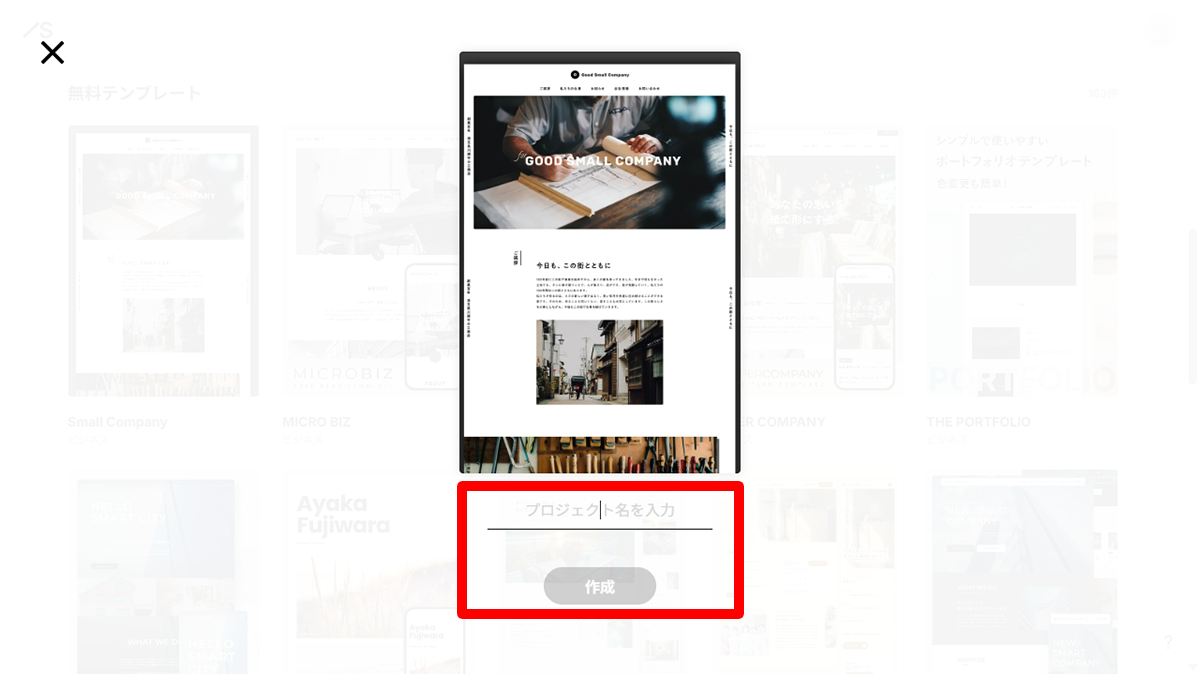 プロジェクト名を入力して新規プロジェクトを作成