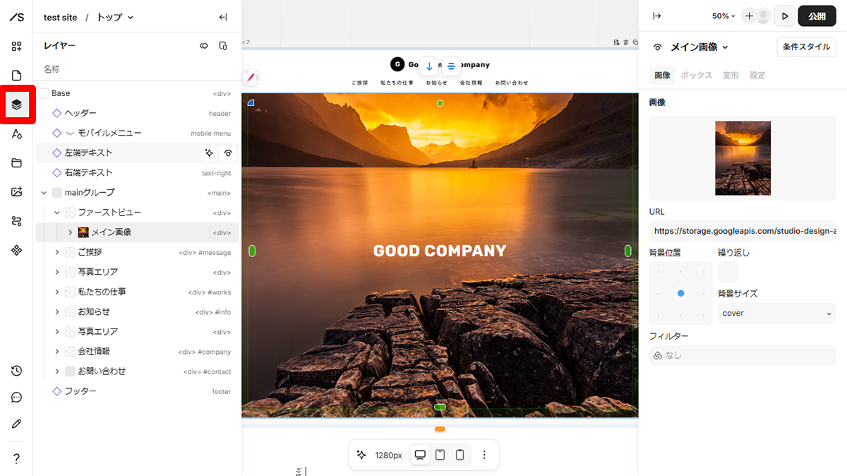 左メニューから「レイヤー」を表示