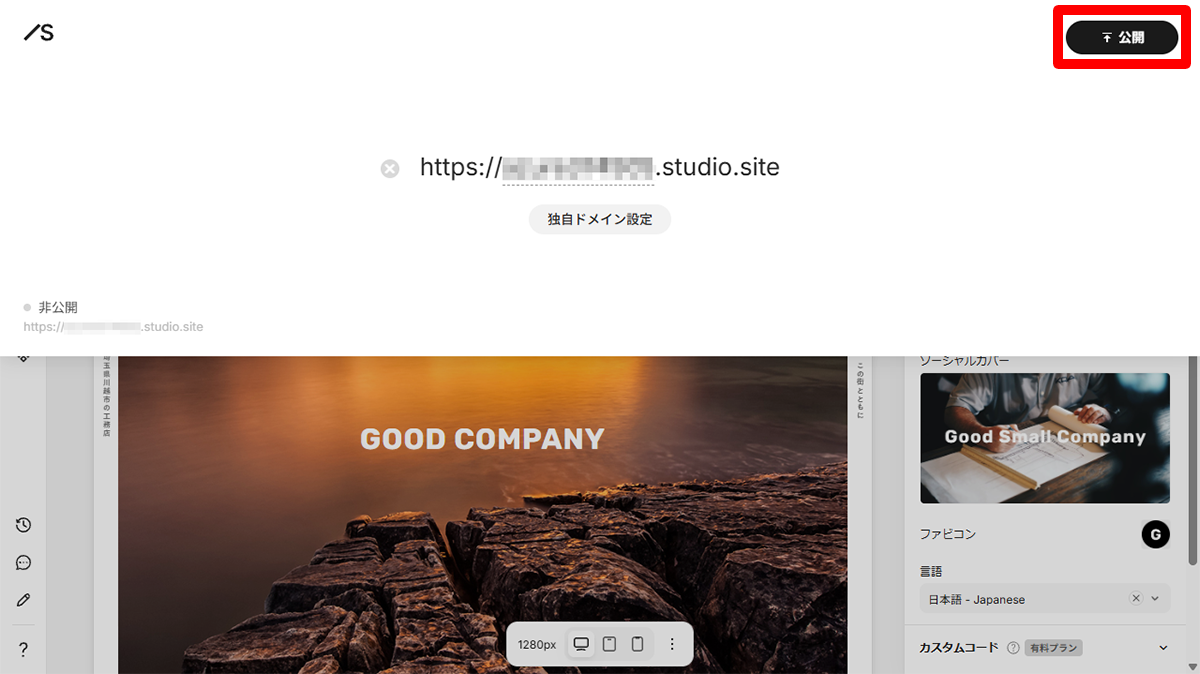 ドメインの設定画面