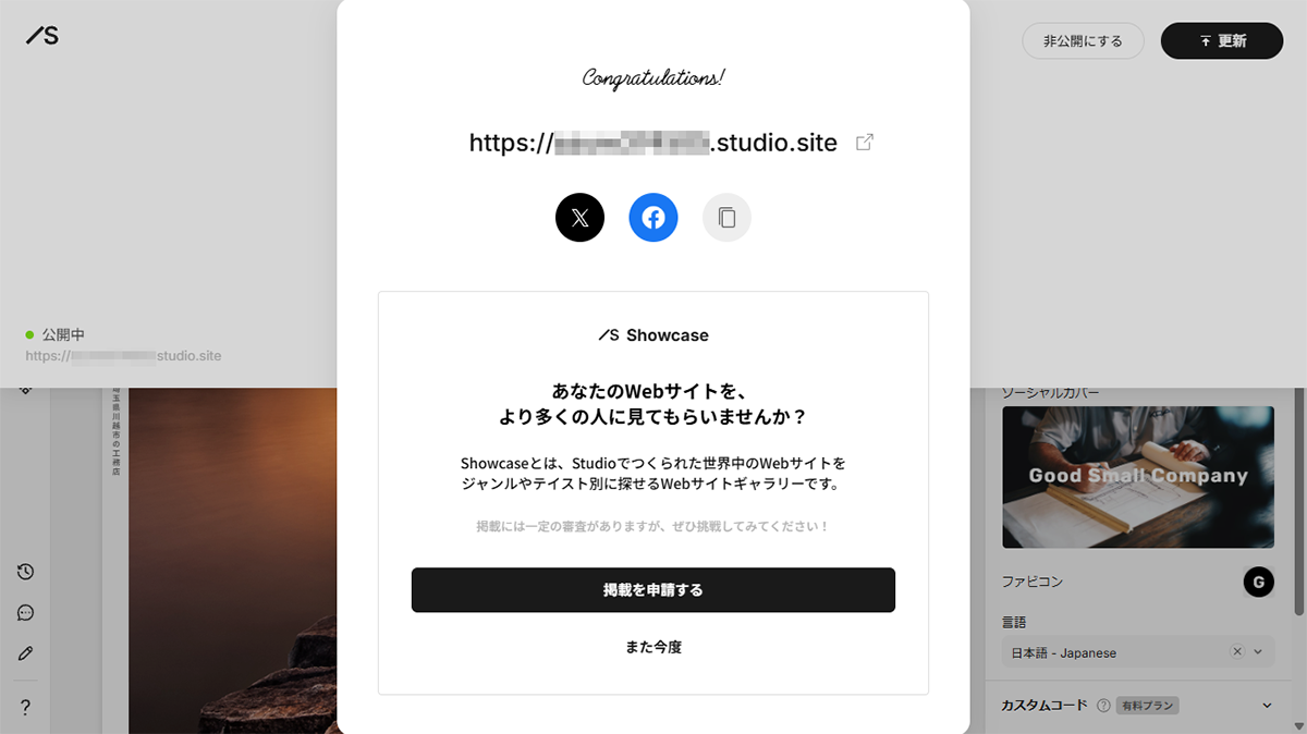 公開ボタンを押すだけで、すぐにインターネット上にホームページが表示