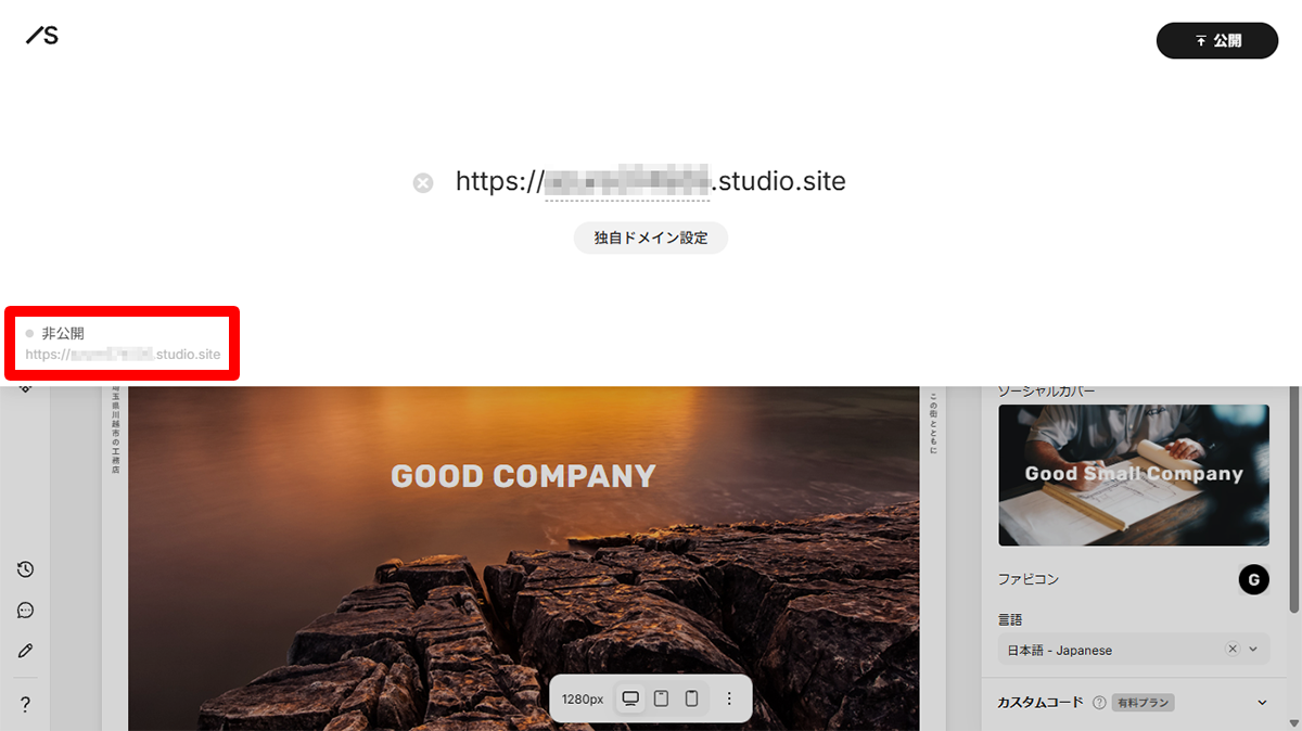 左下の表示が「非公開」になっている