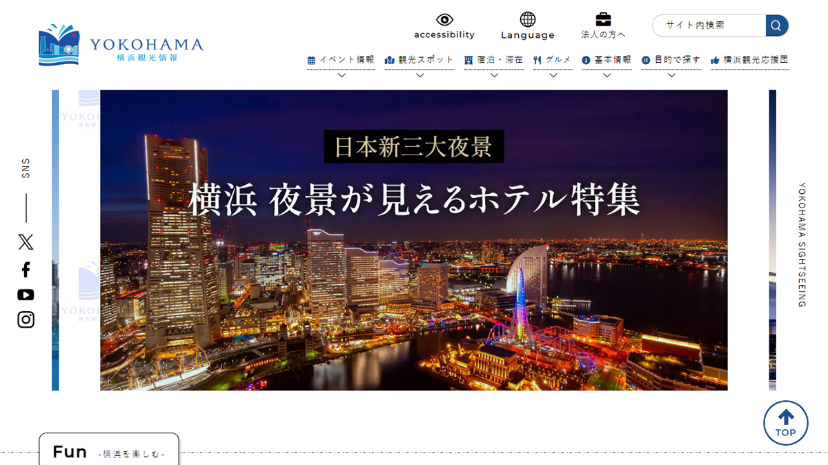 横浜市観光情報サイト（公益財団法人横浜市観光協会）の事例