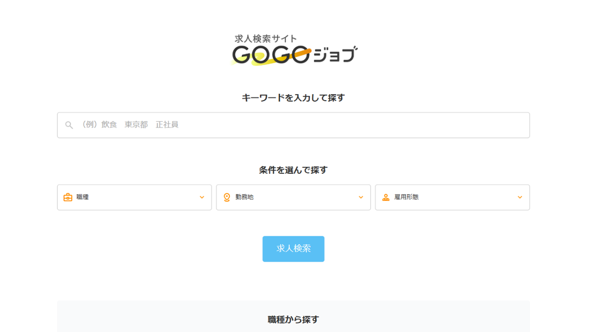 ３-１．GOGOジョブ